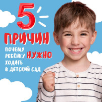 Почему ребёнку важно ходить в детский сад? Почему ребёнку важно ходить в детский сад?.